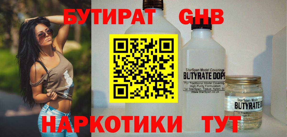 Бутират GHB  Вход с VPN  Саратов 