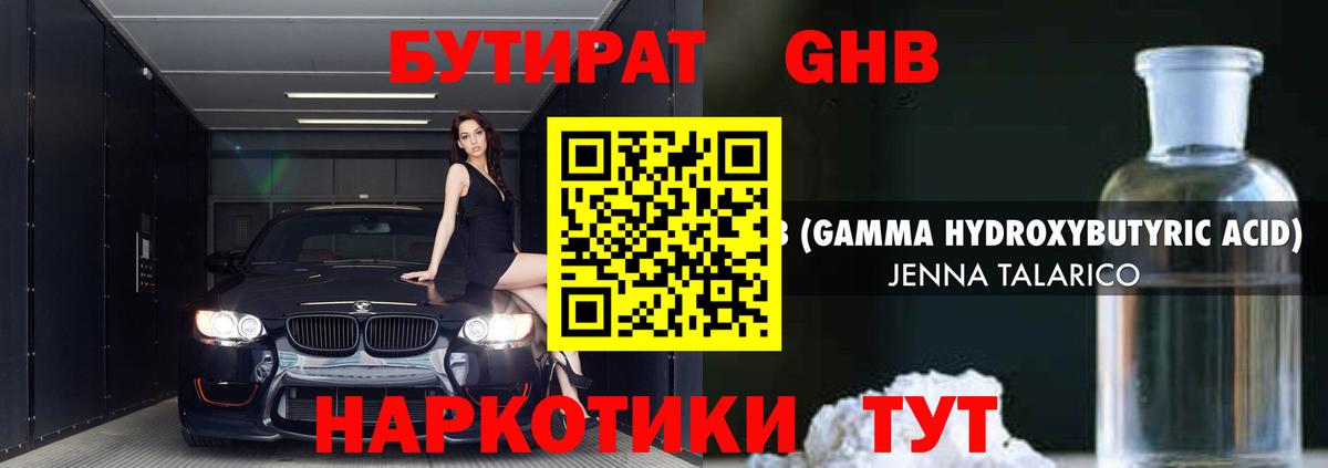 БУТИРАТ  Саратов  БУТИРАТ GHB 
