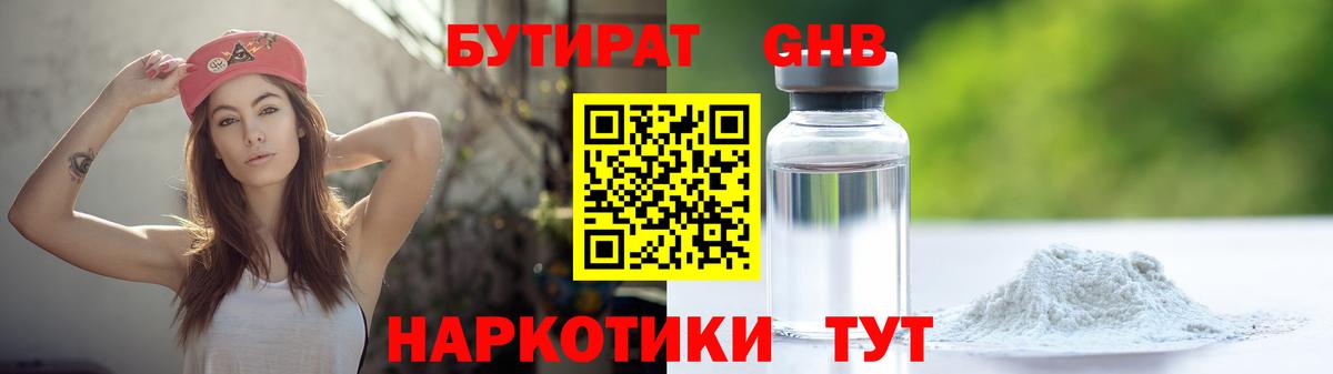 БУТИРАТ жидкий экстази Саратов