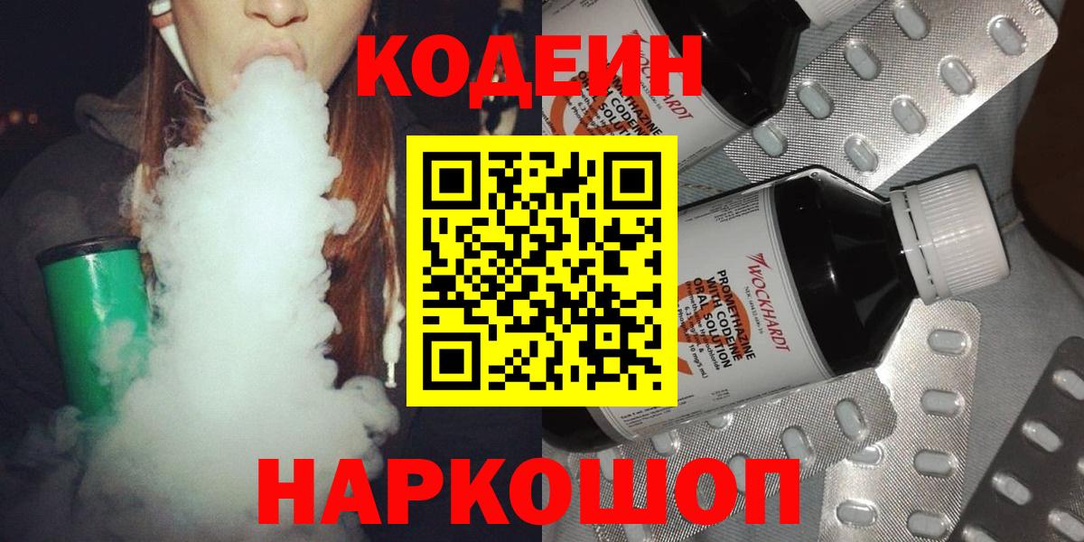 Codein Purple Drank  Вход с VPN  Кодеиновый сироп Lean Purple Drank  Саратов 