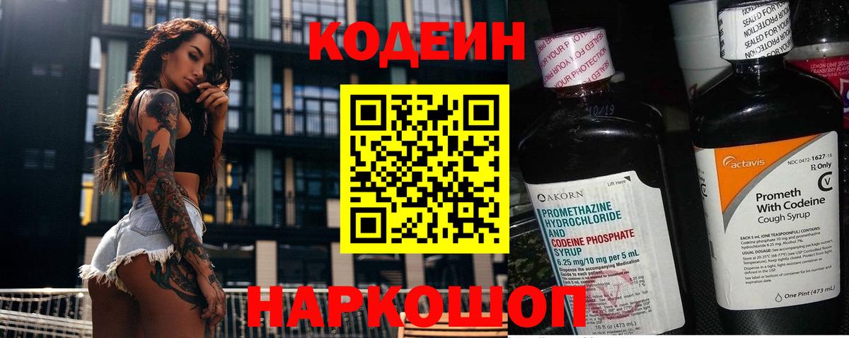 Кодеин напиток Lean (лин) Саратов