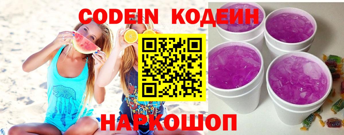 Кодеин напиток Lean (лин) Саратов