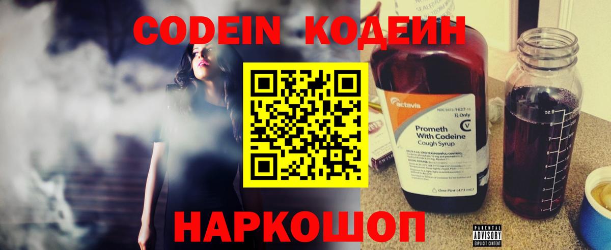 Кодеин напиток Lean (лин)  Саратов 