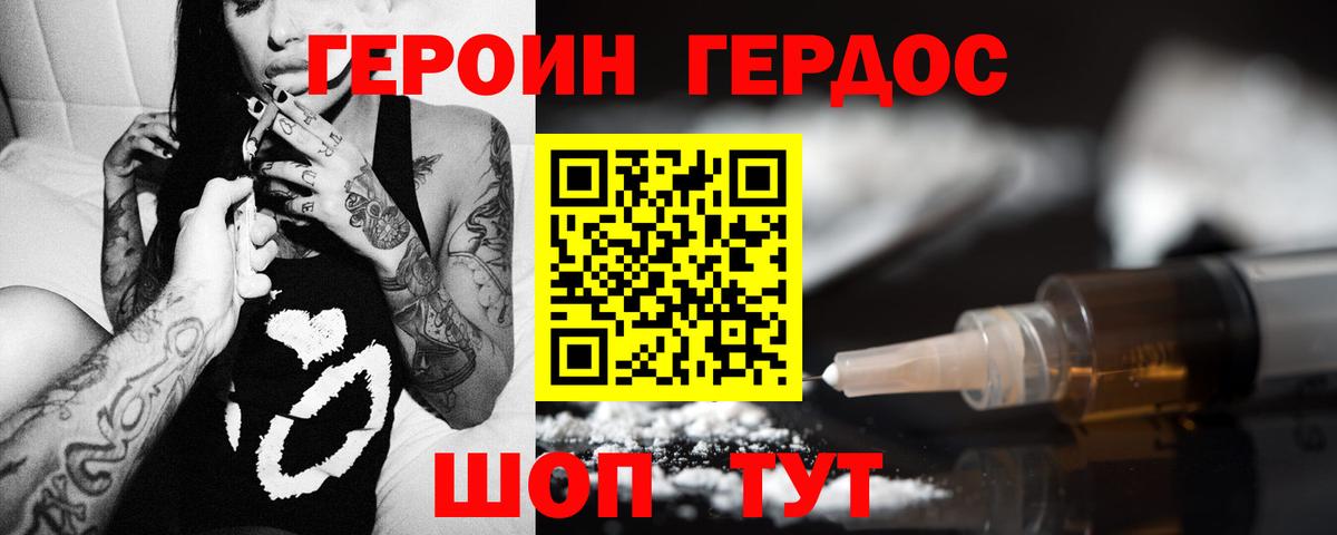 ГЕРОИН  Саратов  Героин Heroin 
