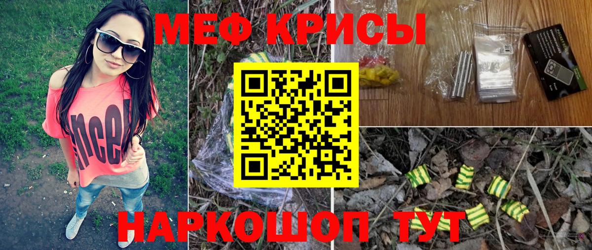 Меф кристаллы Саратов