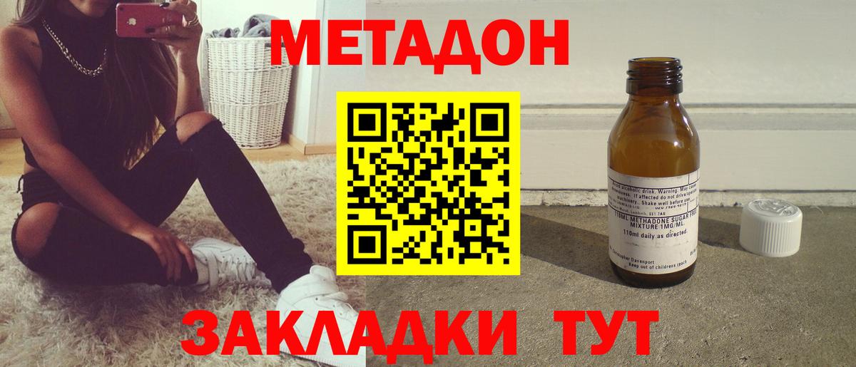 Метадон methadone  МЕТАДОН мёд  Саратов 