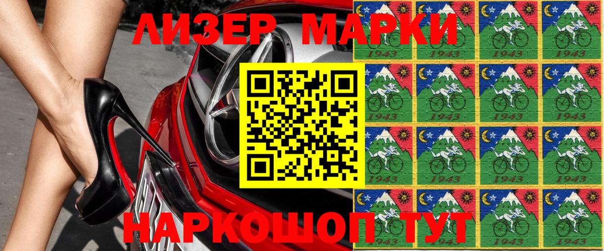 Марки NBOMe  Саратов  наркошоп  Марки 25I-NBOMe 1500мкг 