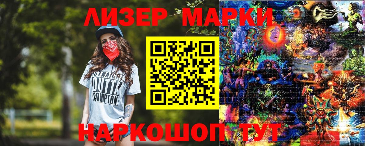 Наркотические марки 1,8мг Саратов