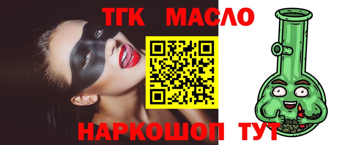 Саратов  ТГК THC oil  Вход с VPN 